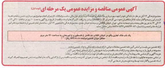 مزایده یکباب ملک تجاری