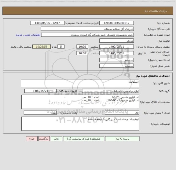 استعلام اسکوئیزر