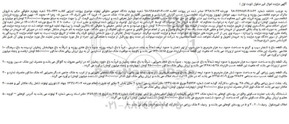 مزایده،مزایده فروش یک قطعه باغ با اشجار سیب و گردو و...