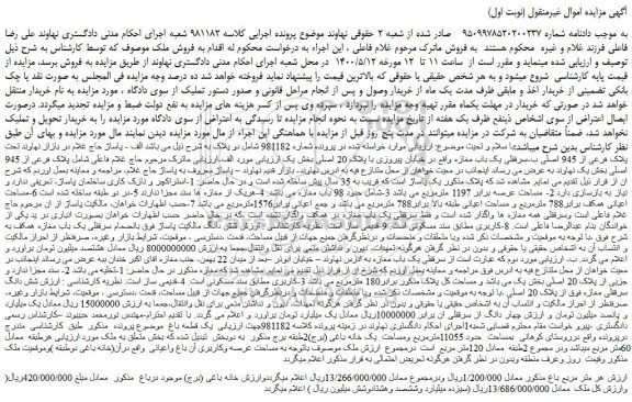 مزایده،مزایده فروش سرقفلی یک باب مغازه