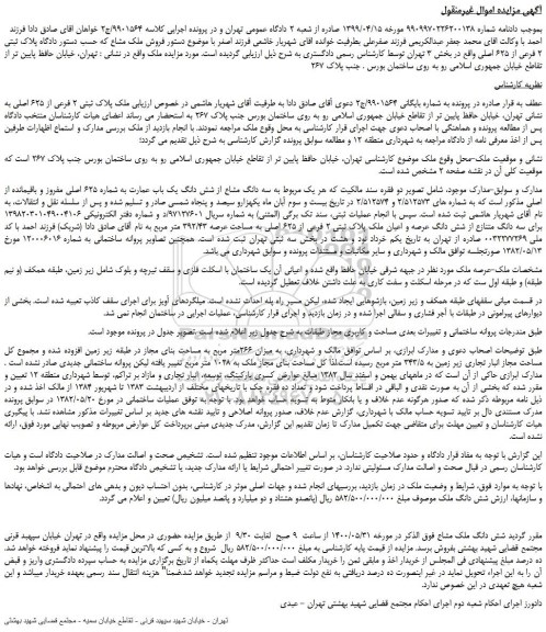 مزایده،مزایده فروش ملک مشاع