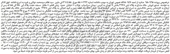 مزایده،مزایده فروش ملک مشاع به پلاک ثبتی 3625
