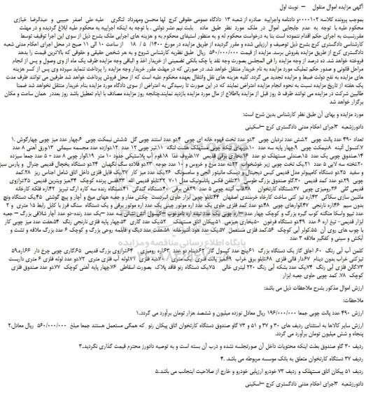 مزایده،مزایده فروش تعداد 490 عدد پالت چوبی  و...