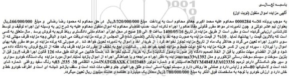 مزایده،مزایده فروش  یک دستگاه خودرو سواری mvmx33بنزین سوخت 