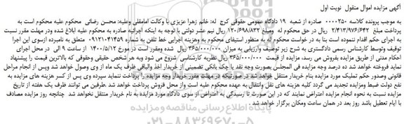 مزایده،مزایده فروش خط تلفن 