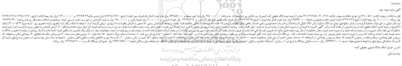 مزایده،مزایده فروش موازی دو دانگ مشاع از شش دانگ اعیانی (مستحدثات و تاسیسات ) 