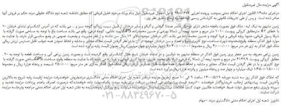 مزایده زمین