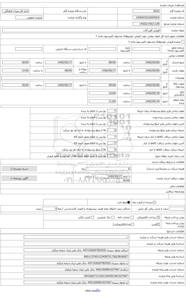 بیلبورد تبلیغاتی ضایعاتی