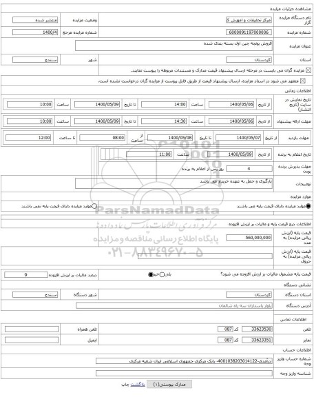 فروش یونجه چین اول بسته بندی شده