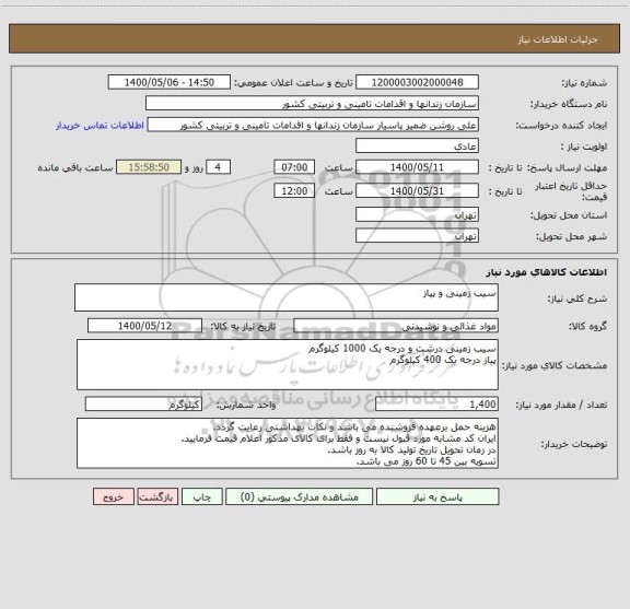 استعلام سیب زمینی و پیاز