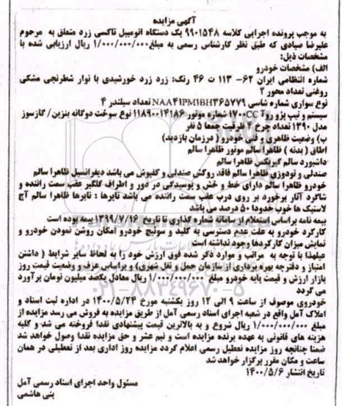 مزایده مزایده خودرو تاکسی زرد مدل 90