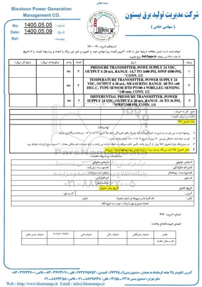 استعلام، استعلام PRESSUURE TRANSMITTER POWER SUPPLY24