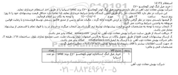استعلام خرید میل لنگ لودر كوماتسو 470