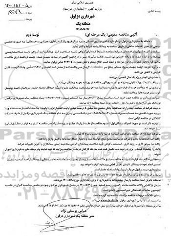 مناقصه، مناقصه تامین نیروی انسانی - نوبت دوم 