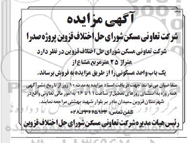 مزایده،مزایده فروش یک باب واحد مسکونی 25 مترمربع 