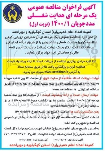 فراخوان مناقصه هدایت شغلی مددجویان