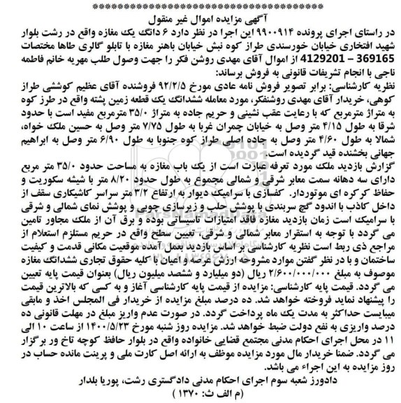 مزایده مزایده ششدانگ یک قطعه زمین پشته