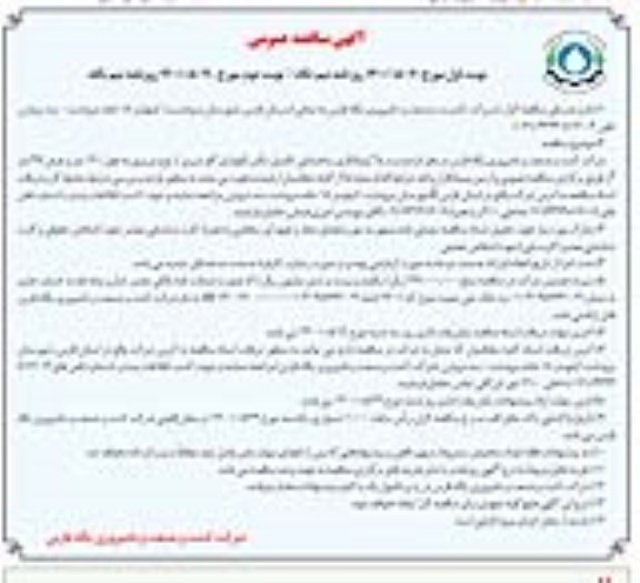 مناقصه،مناقصه پیمانکاری ساختمانی تکمیل سالن نگهداری گاو شیری - نوبت دوم 