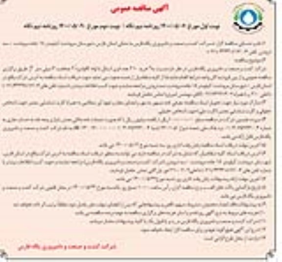 مناقصه، مناقصه خرید 210 عدد فری استال با لوله گالوانیزه - نوبت دوم