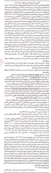 مزایده مزایده پلاک ثبتی شماره 28 فرعی از 55 اصلی