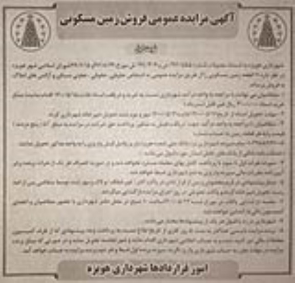 مزایده مزایده فروش 11 قطعه زمین مسکونی نوبت اول 