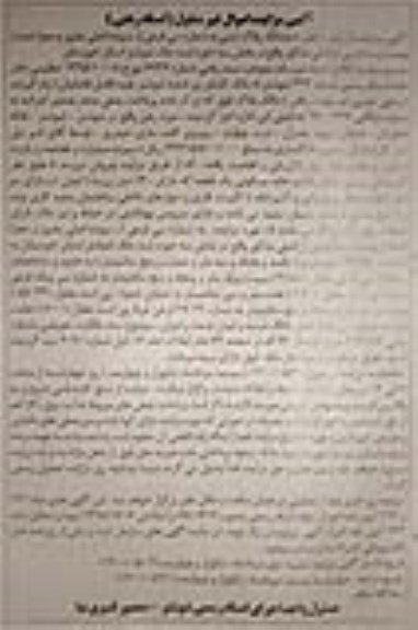 مزایده مزایده ششدانگ پلاک ثبتی شماره سی فرعی