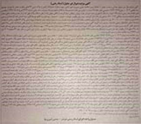 مزایده مزایده اراضی سهم مشاع از ششدانگ اراضی