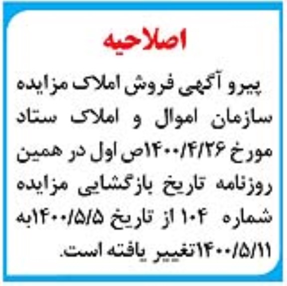 مزایده مزایده فروش املاک 