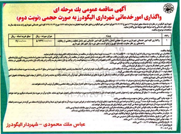 مناقصه واگذاری امور خدماتی 