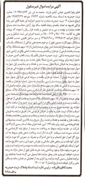 مزایده مزایده ششدانگ یکباب منزل ده سهم مشاع