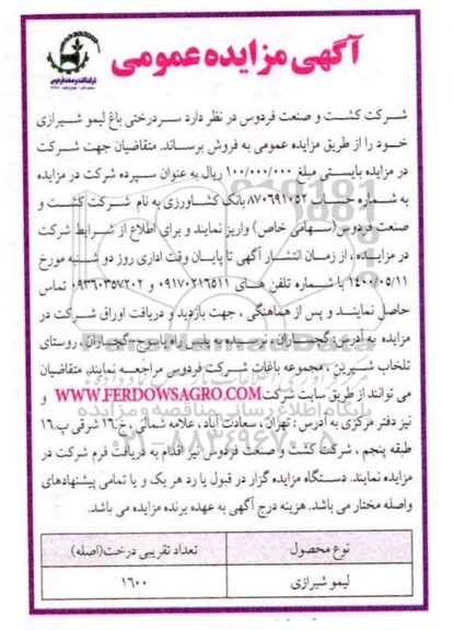 مزایده سردرختی باغ لیمو شیرازی