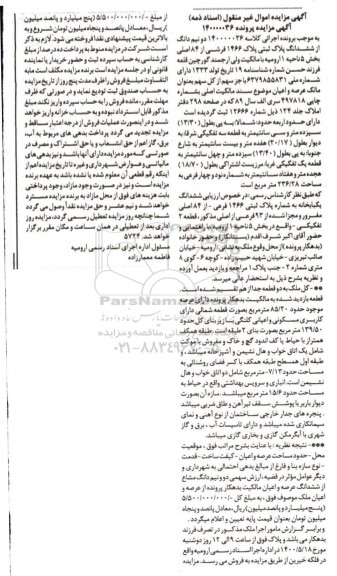 مزایده،مزایده دو نیم دانگ از ششدانگ پلاک ثبتی 1466 فرعی 