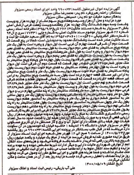 مزایده مزایده هزار و سیصد و هفتاد و پنج سهم مشاع از چهارده هزار و دویست