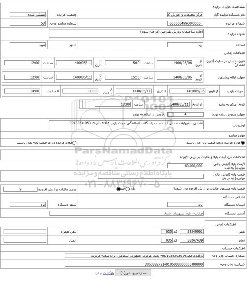 اجاره ساختمان پرورش بلدرچین (مرحله سوم)
