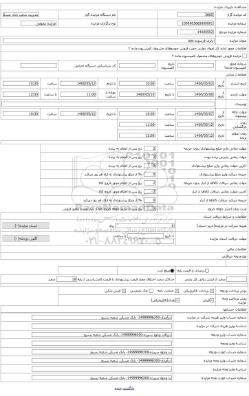 باتری فرسوده 65 آمپر UPS