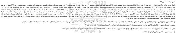 مزایده،مزایده فروش انواع تندیس رومیزی کوچک پایه دار تعداد 1500 عدد و...