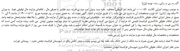 مزایده،مزایده فروش تعداد90 اصله درخت نخل ثمری همراه با سه دانگ از شش دانگ یک حلقه چاه ابی 