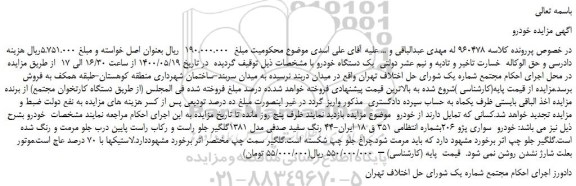 مزایده،مزایده فروش خودرو سواری پژو 206