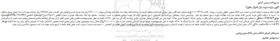 مزایده،مزایده فروش خودروی سواری پراید به رنگ آبی تیره مدل 1380