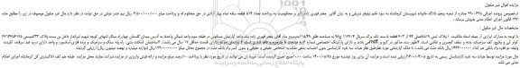 مزایده،مزایده فروش پلاک ثبتی 8519اصلی 94 از 603 قطعه 5  