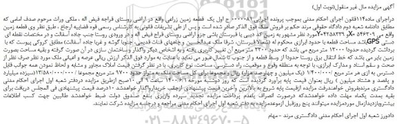 مزایده،مزایده فروش زمین