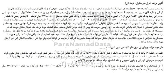 مزایده،مزایده فروش پلاک ثبتی 15541 فرعی از 169 اصلی 