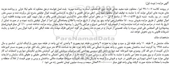 مزایده،مزایده فروش ملک 