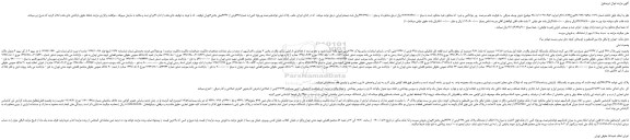 مزایده،مزایده فروش ششدانگ یکدستگاه آپارتمان 
