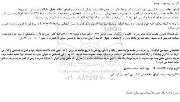 مزایده،مزایده فروش یک دستگاه کامیون کشنده دانگ فنگ مدل2005قهوه ای رنگ
