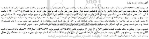 مزایده خودروی سواری پیکان