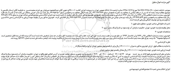 مزایده خودروی سمند