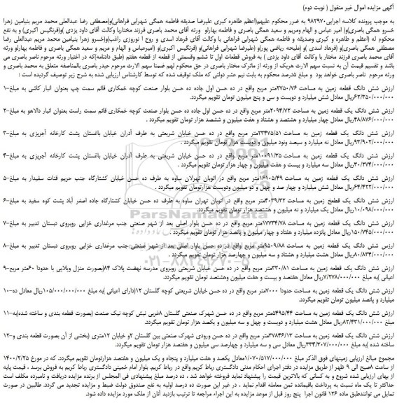 مزایده شش دانگ قطعه زمین به مساحت 2750/76متر مربع 