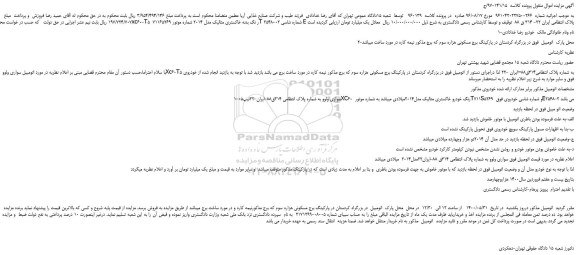 مزایده فروش اتومبیل سواری ولوو تیپ xc60-T5 ر نگ بدنه خاکستری متالیک مدل 2014