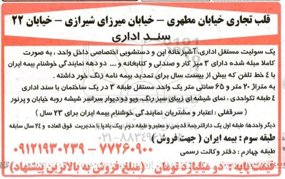 مزایده مزایده یک سوئیت مستقل اداری ، آشپزخانه اپن  